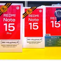 جدید ترین سری شیائومی/نوت 15/نوت 15پرو/از دم قسط