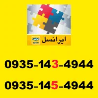 ایرانسل دوقلو