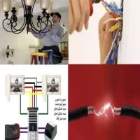 سیمکش،سیمکشی، برقکار،تعمیرآیفون،نصاب لوستردوربین