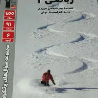 ریاضی یازدهم