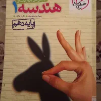 کتاب  تست هندسه دهم