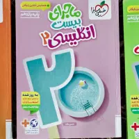 ماجرای بیست فارسی،زبان،انسان محیط یازدهم خیلی سبز
