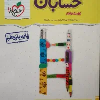 نردبام حسابان یازدهم