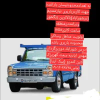 نیازمند راننده باماشین نیسان