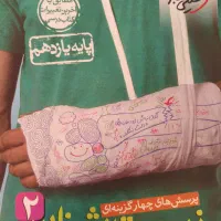 کتاب کار پایه یازدهم دهم و ششم