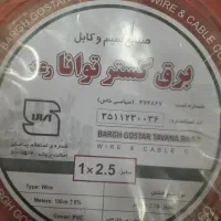 سیم توانا رعد