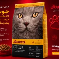 غذای گربه جوسرا Catelux اصل