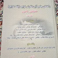کتاب راهنمای جامع بانک لوایح (حقوقی و کیفری) ۱۴۰۱