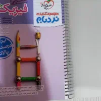 کتاب فیزیک جامع نردبام ویژه کنکور ۴۰۴