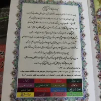 کتاب کلیات مفاتیح الجنان