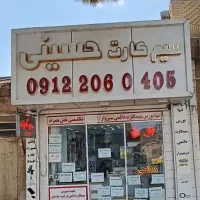 912بدون چک و سفته خرید کن