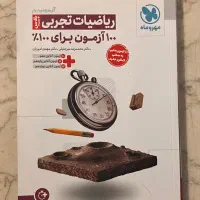 کتاب جمع بندی کنکور تجربی مهر و ماه درس ریاضی