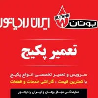 نمایندگی پکیج ایران رادیاتور وبوتان