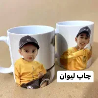 لیوان حرارتی با عکس دلخواه - چاپ عکس روی لیوان