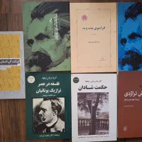 کتب فلسفه و علوم سیاسی و روانشناسی