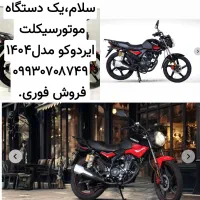 (ایردوکو 150)اXY150-10B