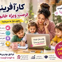 کسب وکارآنلاین برای بانوان