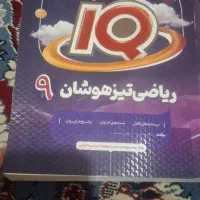 کتاب هوش نهم
