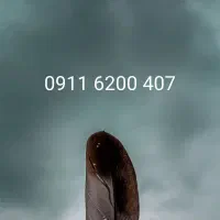 خط رند همراه اول صفر