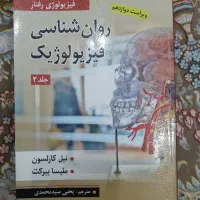 کتاب روانشناسی
