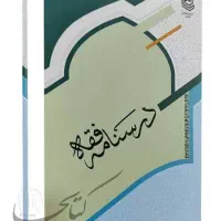 فروش مقداری کتاب حوزه به صورت یکجا سطح 2