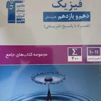 کتاب جامع فیزیک قلم چی