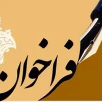 فراخوان بازیگری