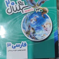 کتابهای کنکوری دهم و یازدهم و دوازدهم