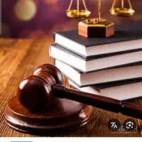 وکیل پایه یک دادگستری و مشاور حقوقی