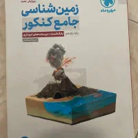 زمین شناسی جامع کنکور مهروماه