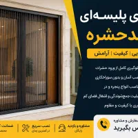 توری پلیسه‌ای پنجره و درب . نصب فوری و قیمت مناسب