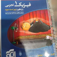 کتاب کمک درسی دهم تجربی