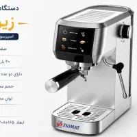 دستگاه اسپرسو ساز زیومات