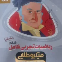 کتاب ریاضیات تجربی گاج