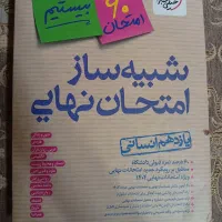 نمونه سوال شبیه یا یازدهم/فارسی۱/اقتصاد