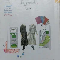 کتاب نازک دوزی