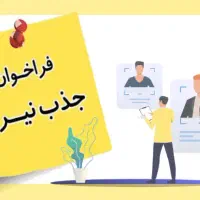 جذب نیرو
