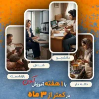 همکاری آنلاین و پورسانتی ویژه بانوان