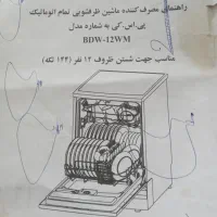 ماشین ظرف شویی  کره ایpsk پی اس کی