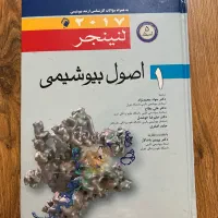 اصول بیوشیمی لنینجر 2017