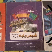 جزوه شیمی  مصلایی