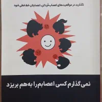 کتاب روانشناسی داستان مذهبی