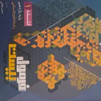 فرمول ۲۰ جغرافیا و فلسفه