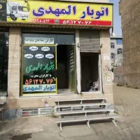 باربری. اتوباراسلامشهرالمهدی