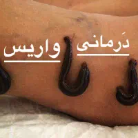 سلامتکده ط ب سنتی وط ب سوزنی اردیبهشت