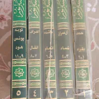 پنج جلد کتاب تفسیرنور