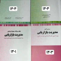 کتاب کنکور ارشد و دکتری مدیریت