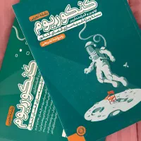 بسته کنکوریوم دو جلدی استفاده نشده