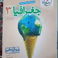 کتاب های جغرافیا ویژه رشته انسانی پایه ۱۰ تا ۱۲