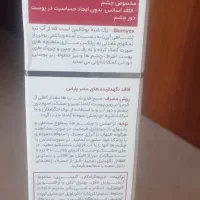 کرم دورچشم پرو درما